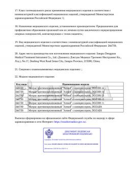 РЗН 2021/13256 (3). Матрас противопролежневый Армед DGC001-2