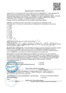 POCC RU Д-CN.АБ69.В.04092/20 (1). Кресло-каталка для инвалидов с санитарным оснащением Армед H 009B