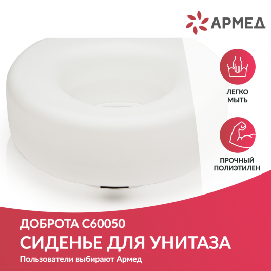 Сиденье (насадка) для унитаза Доброта С60050 2