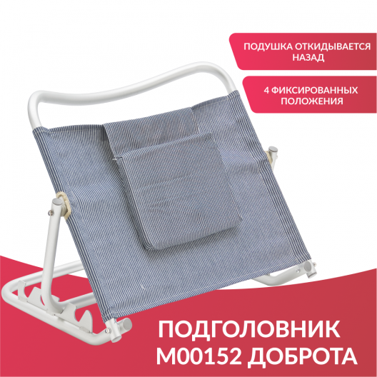 Подголовник Доброта M00152 2