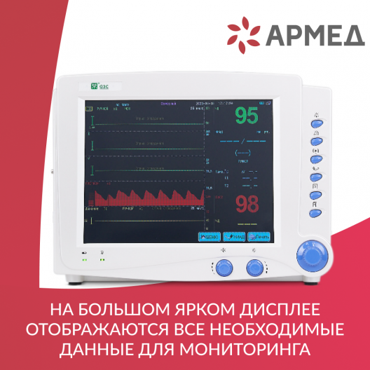 Монитор прикроватный многофункциональный Армед G3C 15