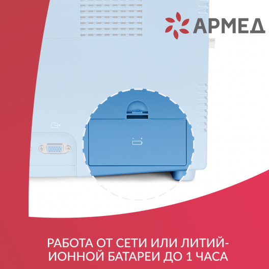 Монитор прикроватный многофункциональный Армед G3C 7