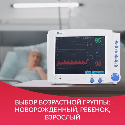 Монитор прикроватный многофункциональный Армед G3C 8