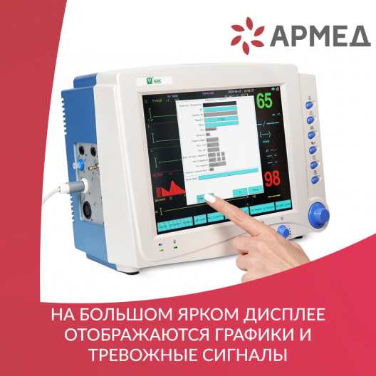 Монитор прикроватный многофункциональный Армед G3C 3