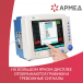 Монитор прикроватный многофункциональный Армед G3C - 3