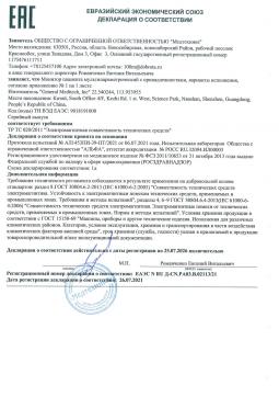 ЕАЭС N RU Д-CN.PA03.В.02113/21 (1). Монитор прикроватный многофункциональный Армед G3C