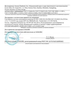 POCC RU Д-CN.PA01.B.83518/21 (2). Монитор прикроватный многофункциональный Армед G3C