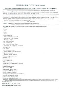 POCC RU Д-CN.PA01.B.85419/21 (1). Монитор прикроватный многофункциональный Армед G3C