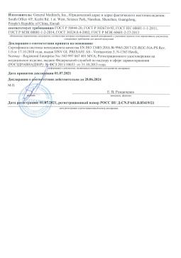 POCC RU Д-CN.PA01.B.85419/21 (2). Монитор прикроватный многофункциональный Армед G3C