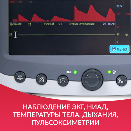 Монитор прикроватный многофункциональный G3H 4