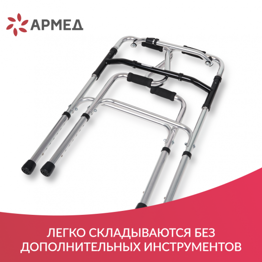 Ходунки инвалидные Армед YU760 6