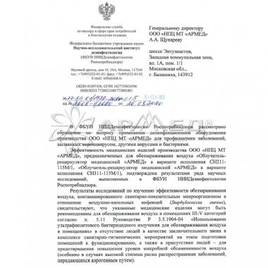 Облучатель-рециркулятор Армед AirCube 115 S (Лампа 1х15 Вт). Гарантия качества