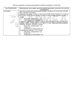 ЕАЭС N RU Д-RU.PA03.B.53727/21 (2). Облучатель-рециркулятор Армед AirCube 115 S (Лампа 1х15 Вт)