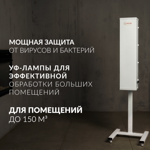 Облучатель-рециркулятор Армед AirCube 215 FM (Лампа 2х15 Вт) 5