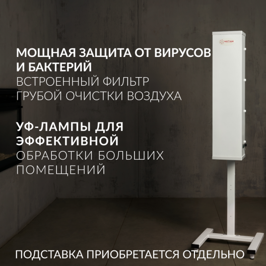 Облучатель-рециркулятор  Армед AirCube 315 FM (Лампа 3х15 Вт) 9