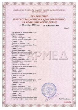 РЗН 2022/17849 (3). Кресло-туалет для инвалидов Армед KR692 "Armed"