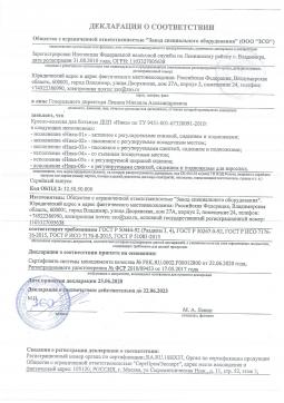 РОСС RU Д-RU.НХ37.В.01473/20 (1). Кресло-коляска для детей с ДЦП Ника 02
