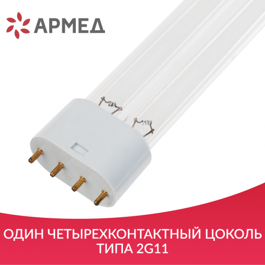 ЛАМПА UVC H-18W "Armed" Армед UVC H-18W 3