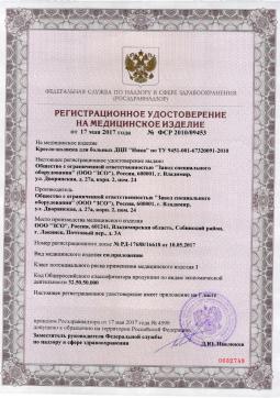 ФСР 2010/09453 (1). Кресло-коляска для детей с ДЦП Ника 04