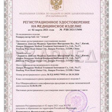 РЕЦИРКУЛЯТОР SAFE AIR 215 . Является медицинским прибором