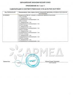 ЕАЭС N RU Д-CN.PA01.B.81150/21 (2). РЕЦИРКУЛЯТОР SAFE AIR 215 