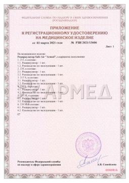 РЗН 2021/13606 (2). РЕЦИРКУЛЯТОР SAFE AIR 215 