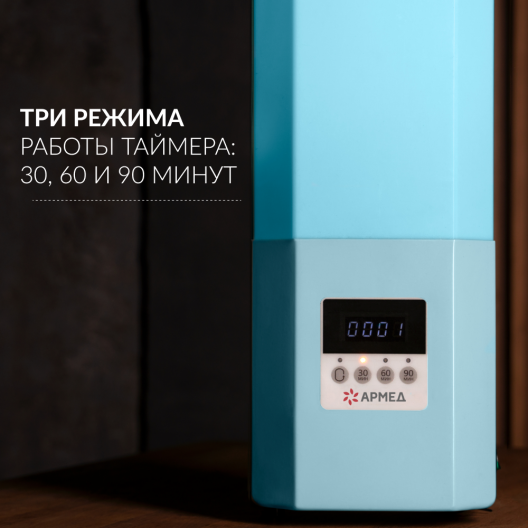 Рециркулятор Армед SAFE AIR 230 M (Лампа 2х30 Вт) 4