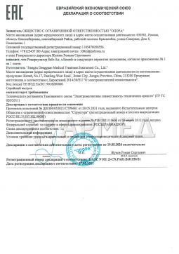 ЕАЭС N RU Д-CN.PA01.B.81150/21 (1). Рециркулятор бактерицидный Армед Safe-Air 215 M 