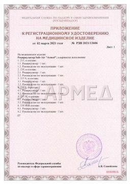 РЗН 2021/13606 (2). Рециркулятор бактерицидный Армед Safe-Air 215 M 