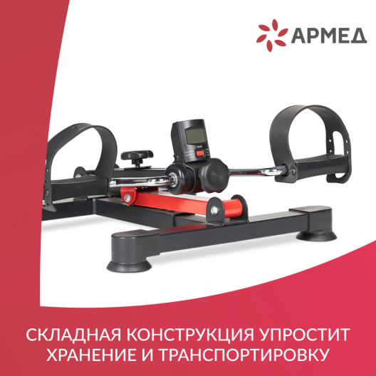 Велотренажер для реабилитации Армед HJ-001 10