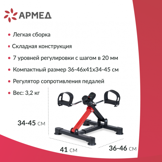 Велотренажер для реабилитации Армед HJ-001 12