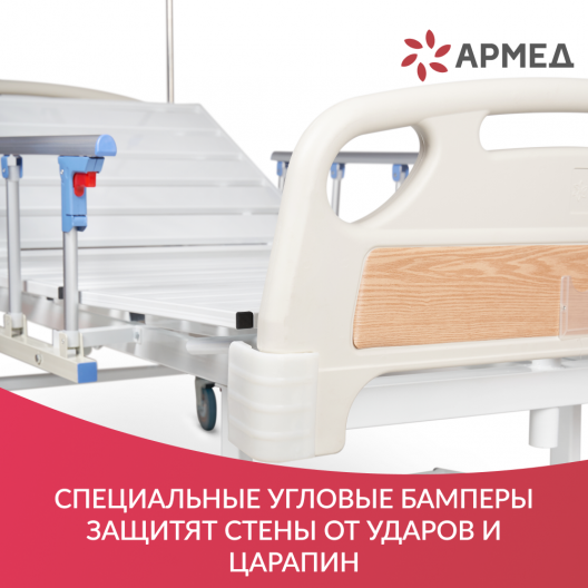 Кровать функциональная Армед РС-301 7