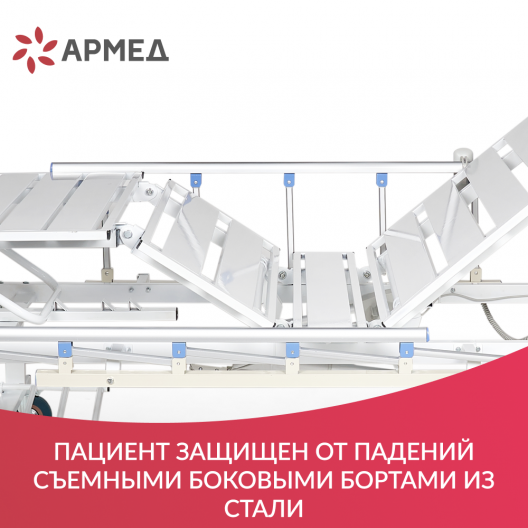 Кровать функциональная Армед РС-301 9