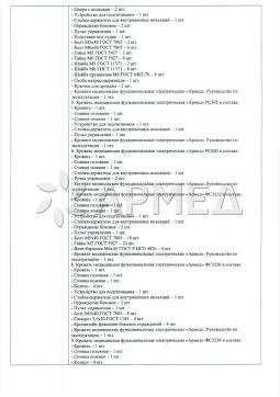 ЕАЭС N RU Д-RU.PA02.B.41706/21 (3). Кровать функциональная Армед РС-301