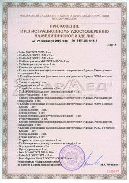 РЗН 2016/4813 (4). Кровать функциональная Армед РС-301