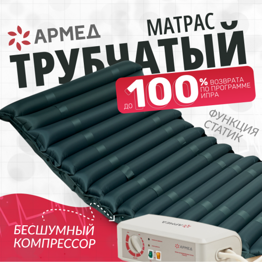 Матрас противопролежневый Армед DGC001-2 2