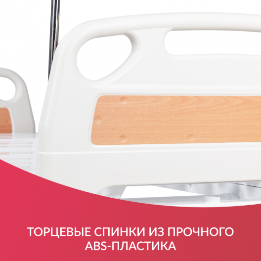 КРОВАТЬ МЕХАНИЧЕСКАЯ РС106-Б (Производство РФ) Армед РС106-Б 7