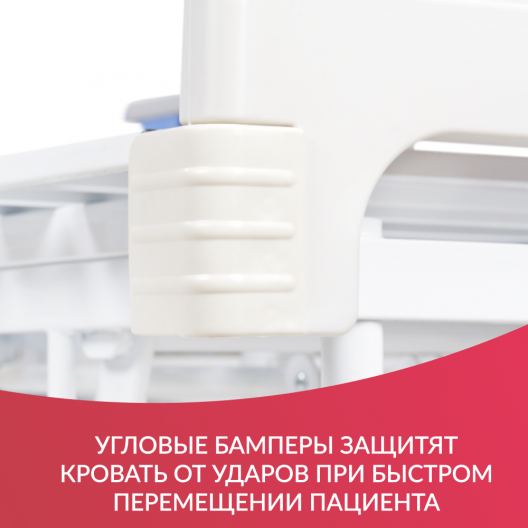 КРОВАТЬ МЕХАНИЧЕСКАЯ РС106-Б (Производство РФ) Армед РС106-Б 9