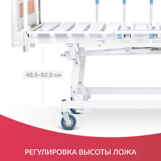 КРОВАТЬ МЕХАНИЧЕСКАЯ РС106-Б (Производство РФ) Армед РС106-Б 5