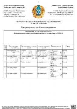 РК МИ (МТ)-0№025920 (13). КРОВАТЬ МЕХАНИЧЕСКАЯ РС106-Б (Производство РФ) Армед РС106-Б