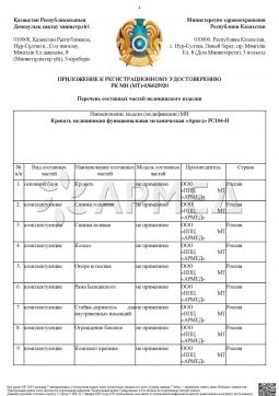 РК МИ (МТ)-0№025920 (16). КРОВАТЬ МЕХАНИЧЕСКАЯ РС106-Б (Производство РФ) Армед РС106-Б