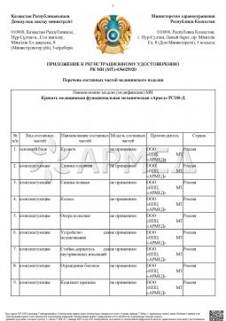 РК МИ (МТ)-0№025920 (19). КРОВАТЬ МЕХАНИЧЕСКАЯ РС106-Б (Производство РФ) Армед РС106-Б