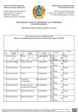 РК МИ (МТ)-0№025920 (20). КРОВАТЬ МЕХАНИЧЕСКАЯ РС106-Б (Производство РФ) Армед РС106-Б