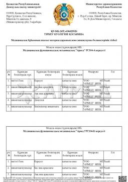 РК МИ (МТ)-0№025920 (35). КРОВАТЬ МЕХАНИЧЕСКАЯ РС106-Б (Производство РФ) Армед РС106-Б