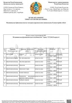 РК МИ (МТ)-0№025920 (37). КРОВАТЬ МЕХАНИЧЕСКАЯ РС106-Б (Производство РФ) Армед РС106-Б