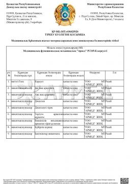 РК МИ (МТ)-0№025920 (38). КРОВАТЬ МЕХАНИЧЕСКАЯ РС106-Б (Производство РФ) Армед РС106-Б