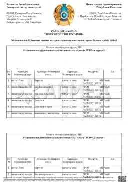 РК МИ (МТ)-0№025920 (39). КРОВАТЬ МЕХАНИЧЕСКАЯ РС106-Б (Производство РФ) Армед РС106-Б