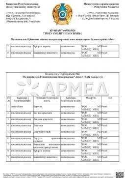 РК МИ (МТ)-0№025920 (41). КРОВАТЬ МЕХАНИЧЕСКАЯ РС106-Б (Производство РФ) Армед РС106-Б