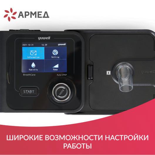 Аппарат CPAP для дыхательной терапии Yuwell  YH-580 5