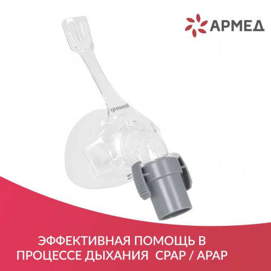 Аппарат CPAP для дыхательной терапии Yuwell  YH-580 8